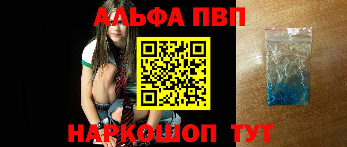 Альфа ПВП  APVP VHQ  Вход с VPN  наркотики  Ачхой-Мартан 