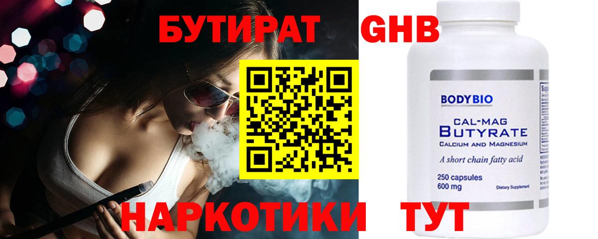 БУТИРАТ  Вход с VPN  Ачхой-Мартан  Бутират бутик 