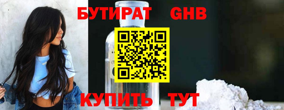 Бутират оксибутират Ачхой-Мартан