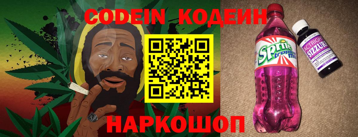Кодеиновый сироп Lean напиток Lean (лин)  Кодеин Purple Drank  Вход с VPN  Ачхой-Мартан 
