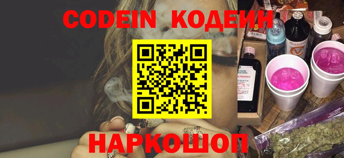 Кодеиновый сироп Lean Purple Drank Ачхой-Мартан