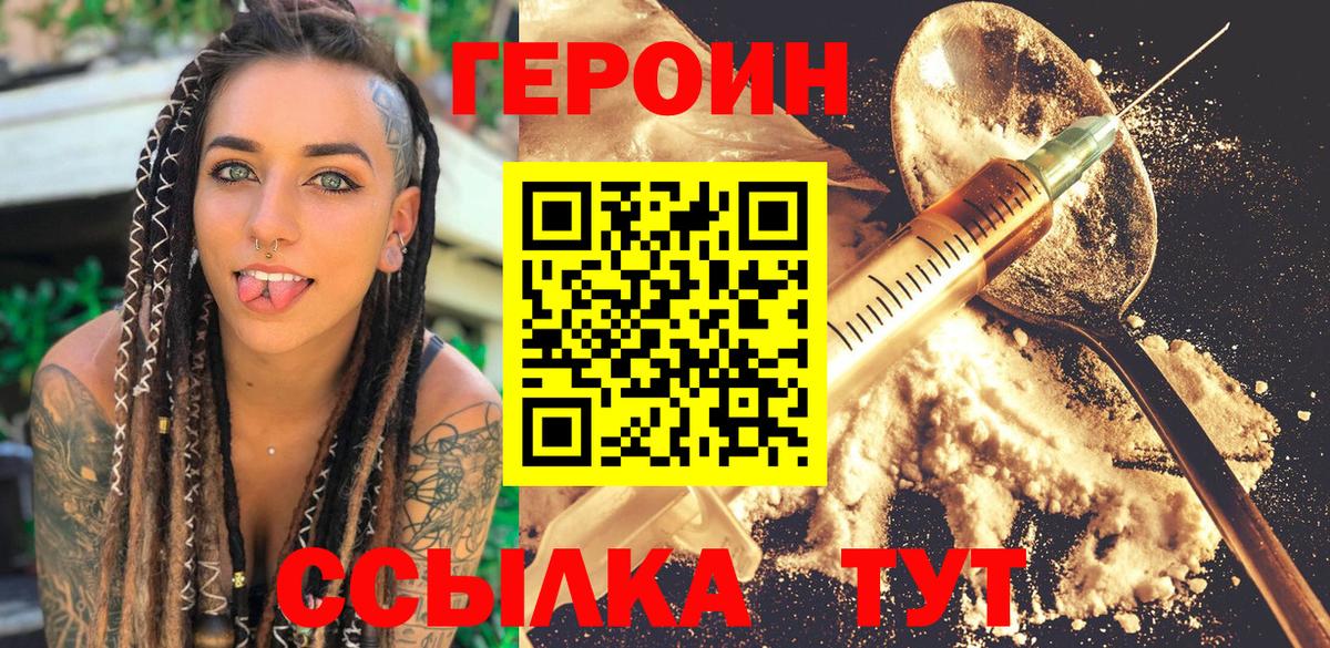 Ачхой-Мартан  ГЕРОИН Heroin  Вход с VPN 