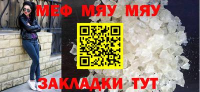 мяу мяу кристалл Апшеронск