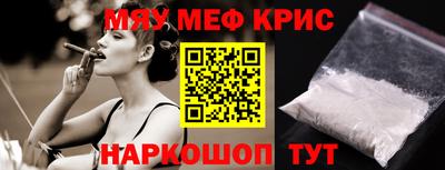 мяу мяу кристалл Апшеронск