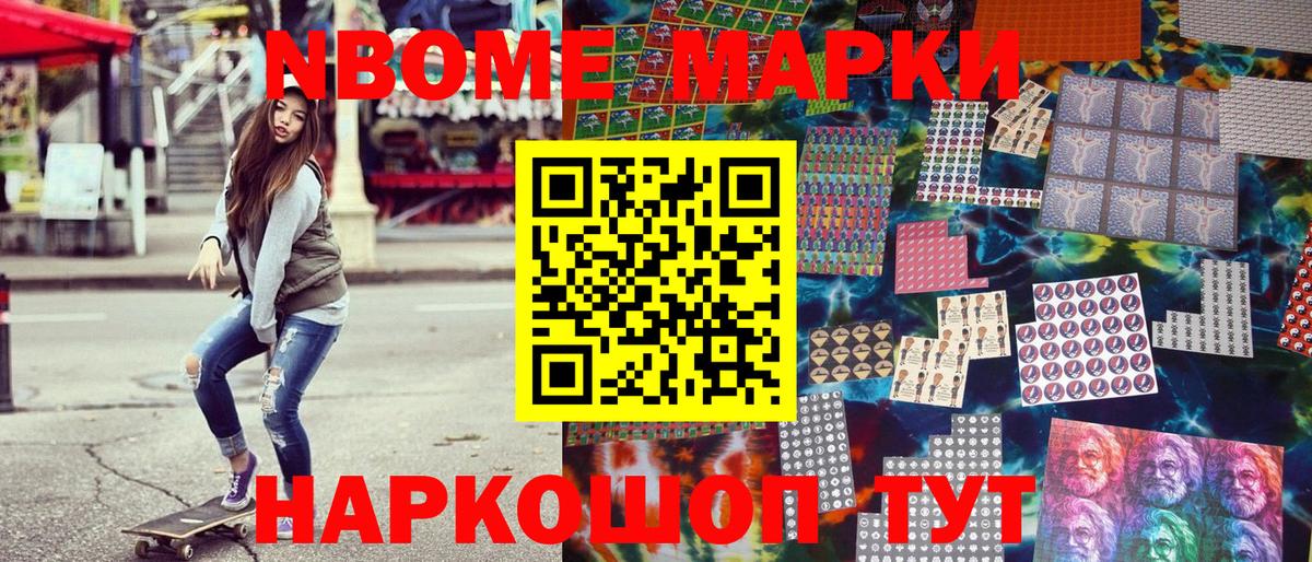 Марки 25I-NBOMe 1500мкг Ачхой-Мартан