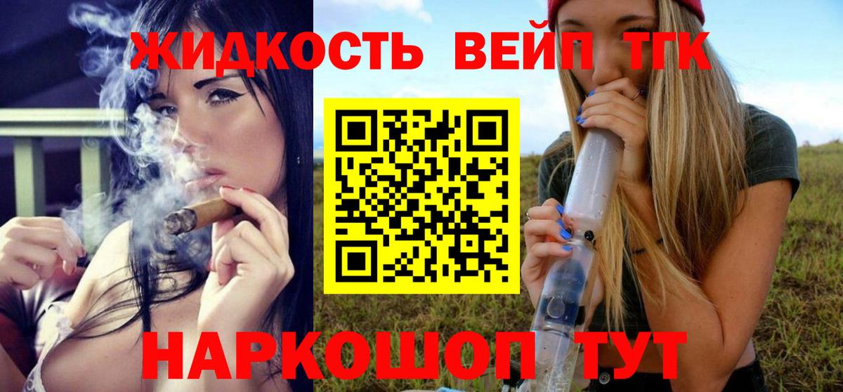 Дистиллят ТГК вейп  Вход с VPN  Ачхой-Мартан 